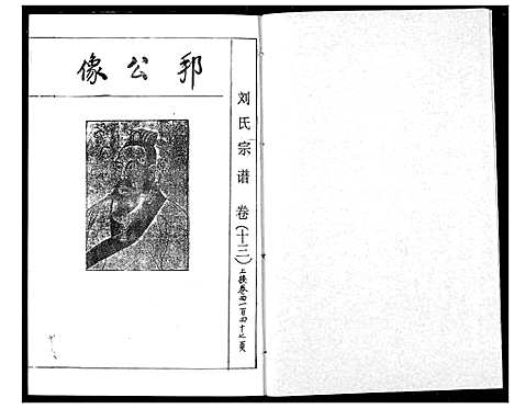 [下载][刘氏宗谱]湖北.刘氏家谱_十六.pdf