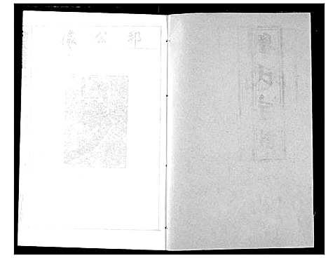 [下载][刘氏宗谱]湖北.刘氏家谱_十八.pdf