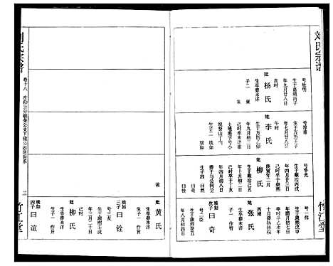 [下载][刘氏宗谱]湖北.刘氏家谱_二十一.pdf