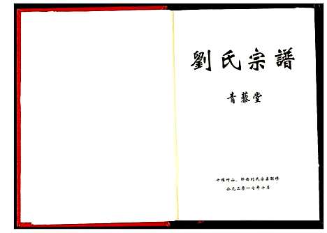 [下载][刘氏宗谱]湖北.刘氏家谱.pdf