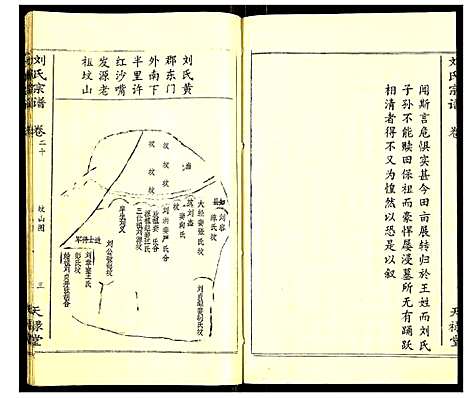 [下载][刘氏宗谱]湖北.刘氏家谱_十八.pdf