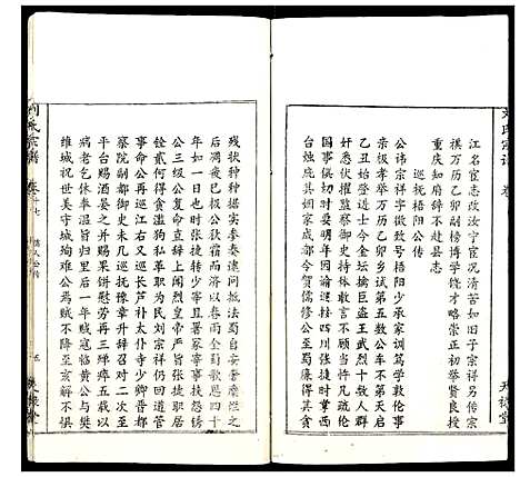 [下载][刘氏宗谱]湖北.刘氏家谱_十五.pdf