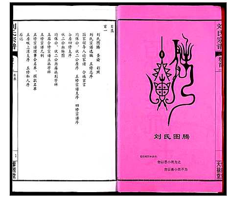 [下载][刘氏宗谱]湖北.刘氏家谱_一.pdf