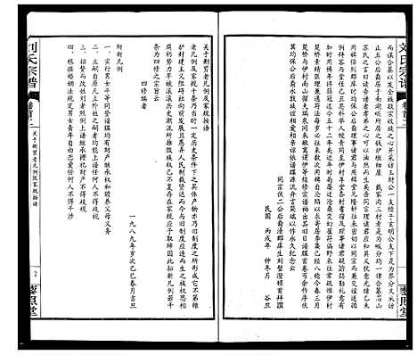 [下载][刘氏宗谱]湖北.刘氏家谱_二.pdf