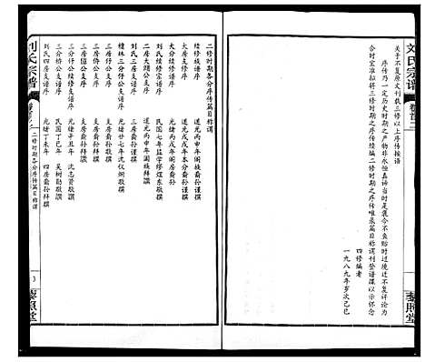 [下载][刘氏宗谱]湖北.刘氏家谱_二.pdf