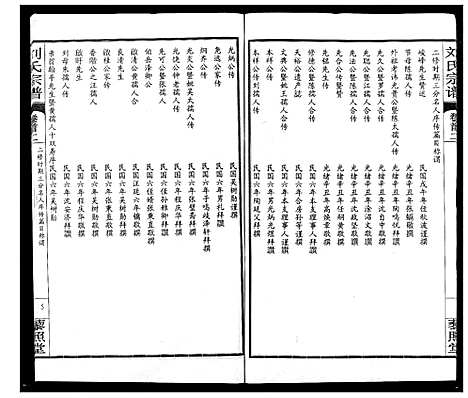 [下载][刘氏宗谱]湖北.刘氏家谱_二.pdf