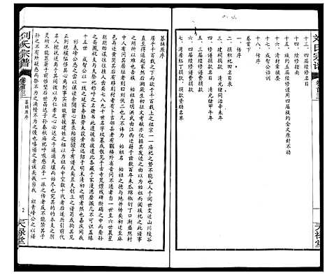 [下载][刘氏宗谱]湖北.刘氏家谱_三.pdf