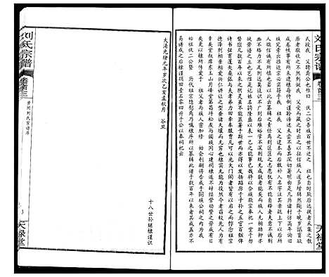 [下载][刘氏宗谱]湖北.刘氏家谱_三.pdf