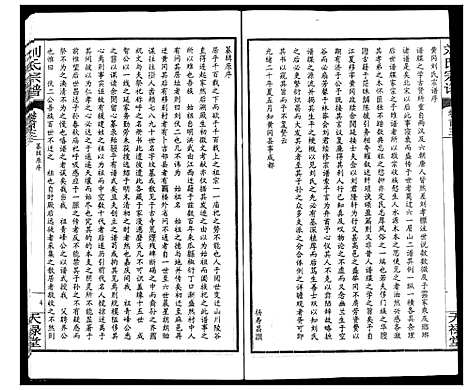 [下载][刘氏宗谱]湖北.刘氏家谱_三.pdf