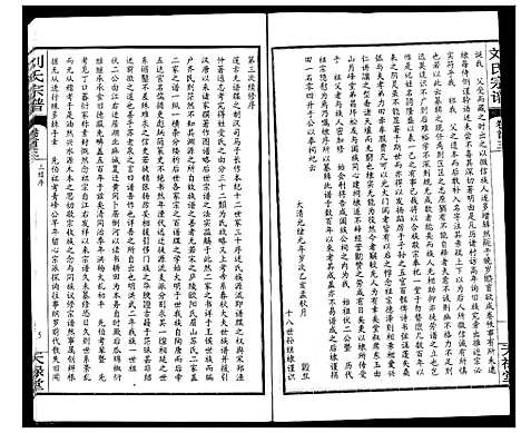 [下载][刘氏宗谱]湖北.刘氏家谱_三.pdf