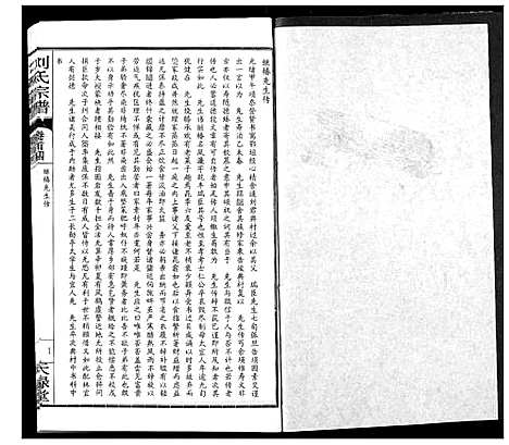 [下载][刘氏宗谱]湖北.刘氏家谱_四.pdf