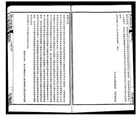 [下载][刘氏宗谱]湖北.刘氏家谱_四.pdf