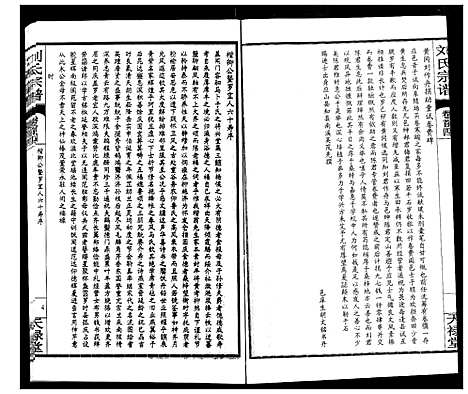 [下载][刘氏宗谱]湖北.刘氏家谱_四.pdf