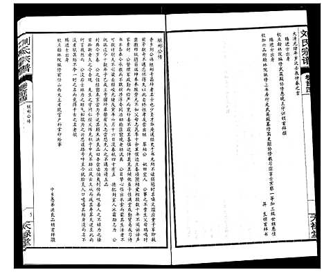 [下载][刘氏宗谱]湖北.刘氏家谱_四.pdf