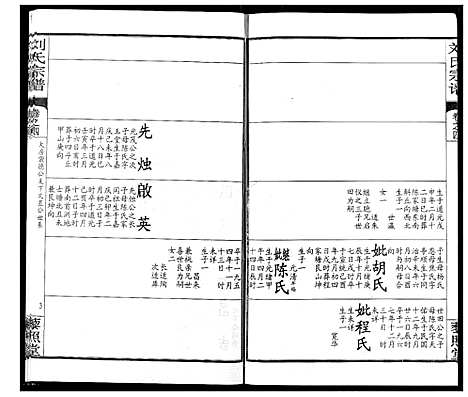 [下载][刘氏宗谱]湖北.刘氏家谱_八.pdf