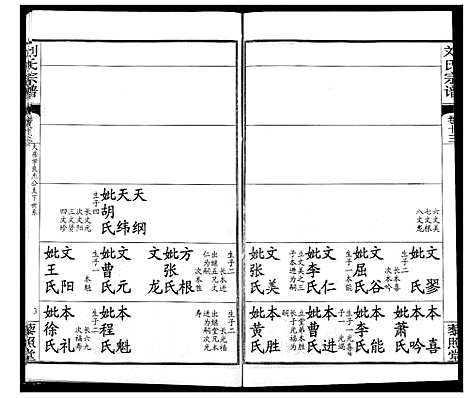 [下载][刘氏宗谱]湖北.刘氏家谱_十七.pdf