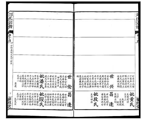 [下载][刘氏宗谱]湖北.刘氏家谱_十八.pdf