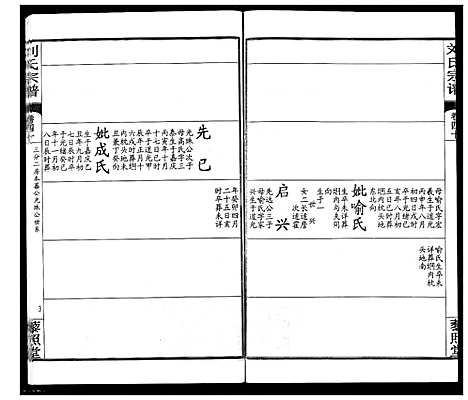 [下载][刘氏宗谱]湖北.刘氏家谱_二十六.pdf