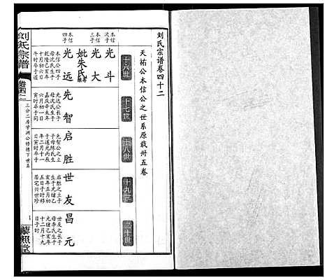 [下载][刘氏宗谱]湖北.刘氏家谱_二十八.pdf