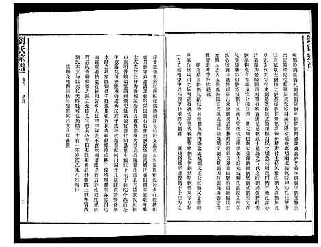 [下载][刘氏宗谱]湖北.刘氏家谱_一.pdf