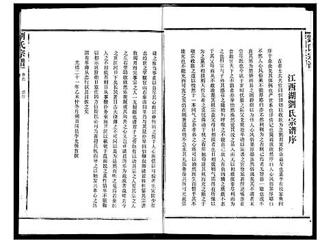 [下载][刘氏宗谱]湖北.刘氏家谱_一.pdf