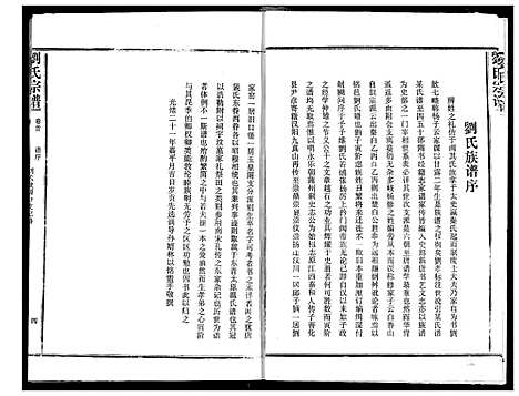 [下载][刘氏宗谱]湖北.刘氏家谱_一.pdf