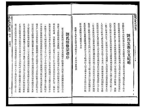 [下载][刘氏宗谱]湖北.刘氏家谱_一.pdf