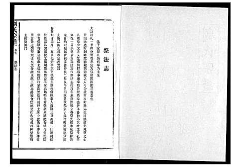 [下载][刘氏宗谱]湖北.刘氏家谱_四.pdf