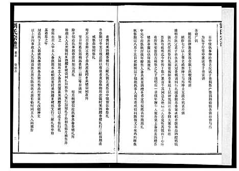 [下载][刘氏宗谱]湖北.刘氏家谱_四.pdf