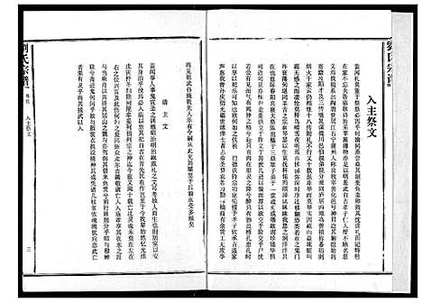 [下载][刘氏宗谱]湖北.刘氏家谱_四.pdf