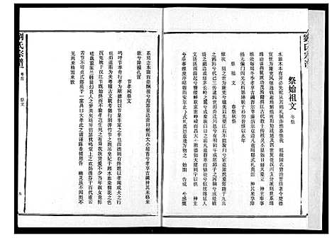 [下载][刘氏宗谱]湖北.刘氏家谱_四.pdf