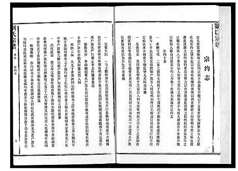 [下载][刘氏宗谱]湖北.刘氏家谱_四.pdf