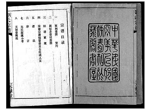 [下载][刘氏宗谱]湖北.刘氏家谱_一.pdf