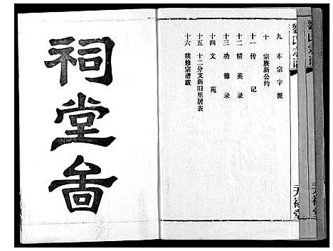 [下载][刘氏宗谱]湖北.刘氏家谱_一.pdf