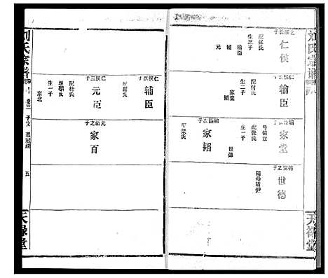 [下载][刘氏宗谱]湖北.刘氏家谱_四.pdf