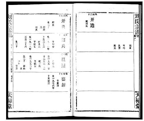 [下载][刘氏宗谱]湖北.刘氏家谱_九.pdf