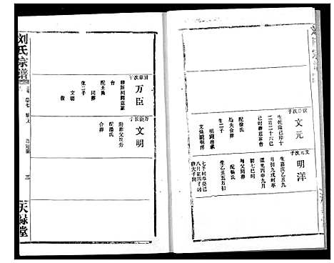 [下载][刘氏宗谱]湖北.刘氏家谱_十.pdf