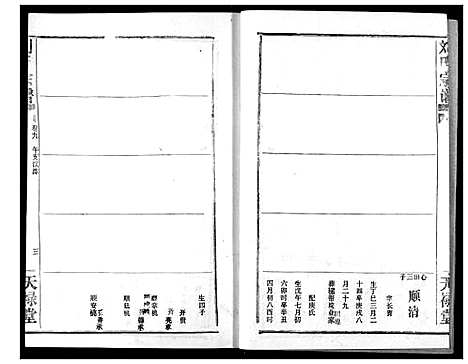 [下载][刘氏宗谱]湖北.刘氏家谱_十二.pdf