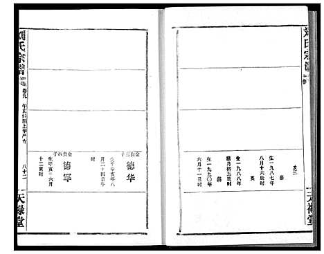 [下载][刘氏宗谱]湖北.刘氏家谱_十三.pdf