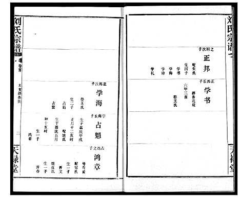 [下载][刘氏宗谱]湖北.刘氏家谱_十四.pdf