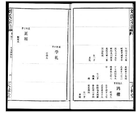 [下载][刘氏宗谱]湖北.刘氏家谱_十四.pdf