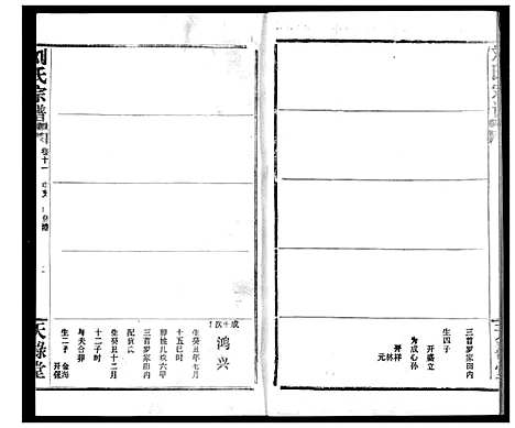 [下载][刘氏宗谱]湖北.刘氏家谱_十七.pdf