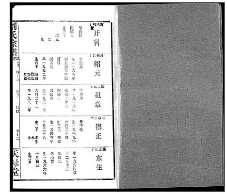 [下载][刘氏宗谱]湖北.刘氏家谱_十八.pdf