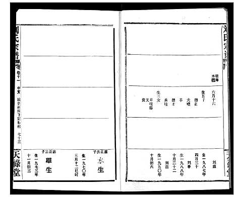 [下载][刘氏宗谱]湖北.刘氏家谱_十八.pdf