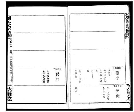 [下载][刘氏宗谱]湖北.刘氏家谱_十八.pdf