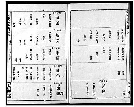 [下载][刘氏宗谱]湖北.刘氏家谱_二十.pdf