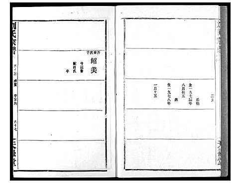 [下载][刘氏宗谱]湖北.刘氏家谱_二十二.pdf