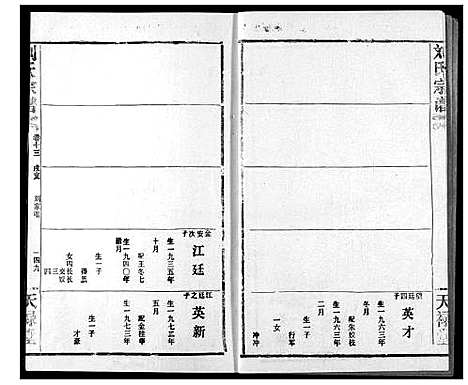 [下载][刘氏宗谱]湖北.刘氏家谱_二十三.pdf