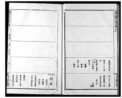 [下载][刘氏宗谱]湖北.刘氏家谱_二十四.pdf