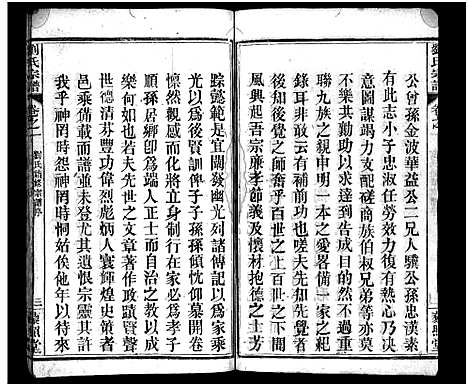 [下载][刘氏宗谱_10卷_新河刘氏宗谱_刘氏宗谱]湖北.刘氏家谱_一.pdf